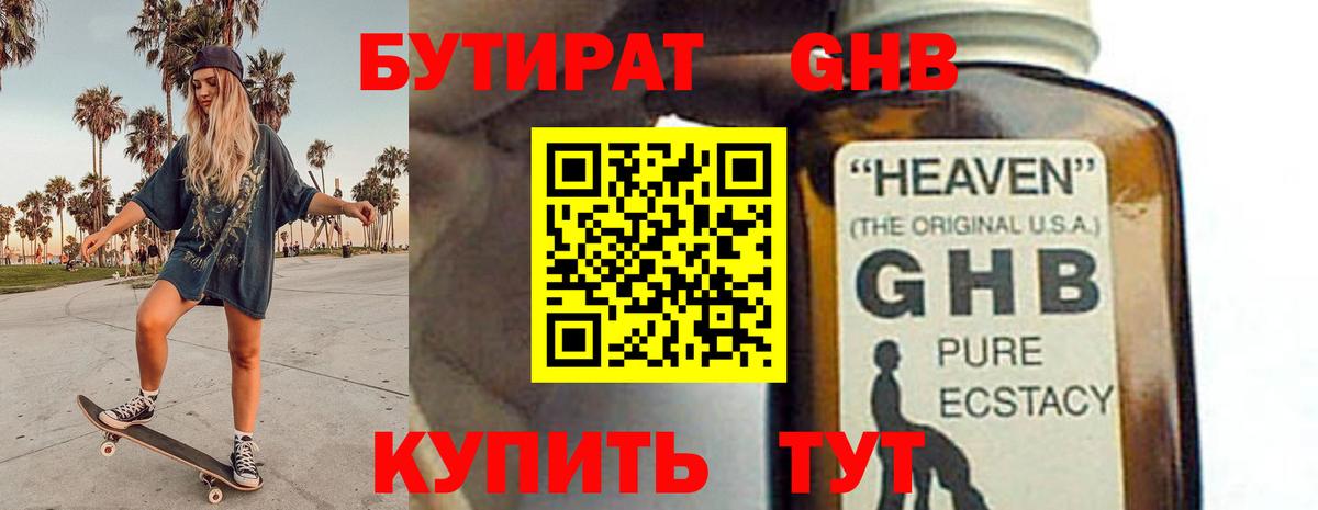 Бутират Butirat  Вход с VPN  Прохладный 