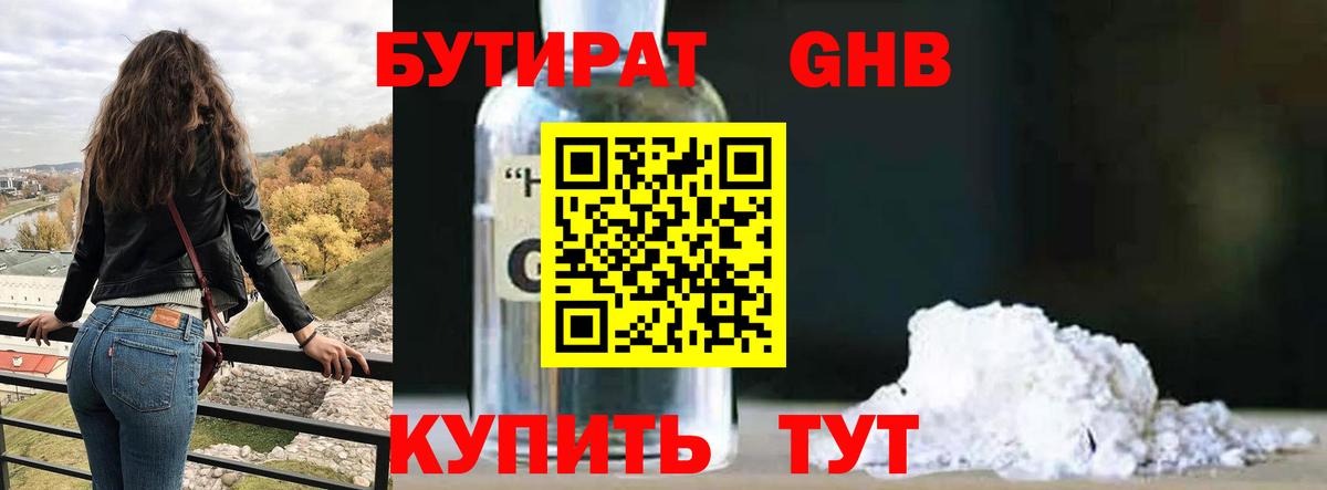 Бутират BDO Прохладный
