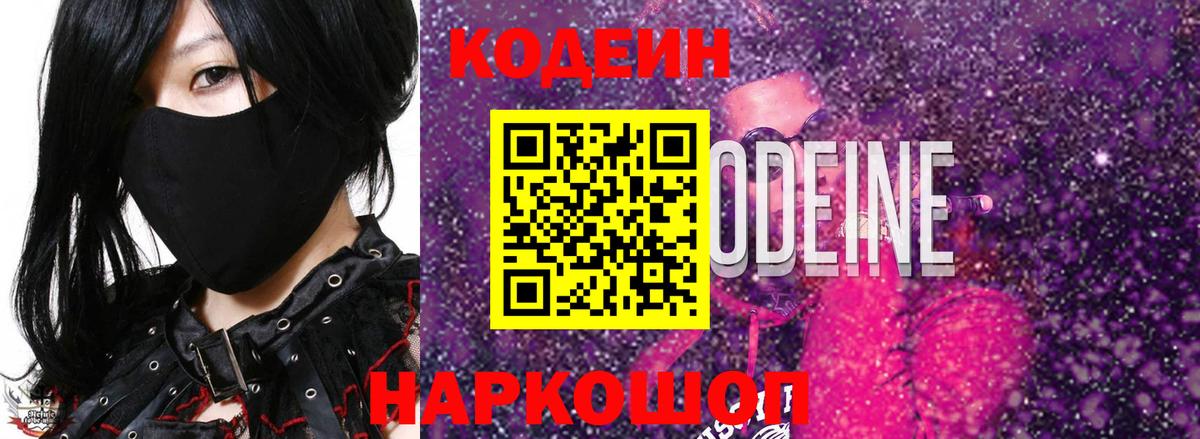 Прохладный  Кодеиновый сироп Lean Purple Drank  Вход с VPN 