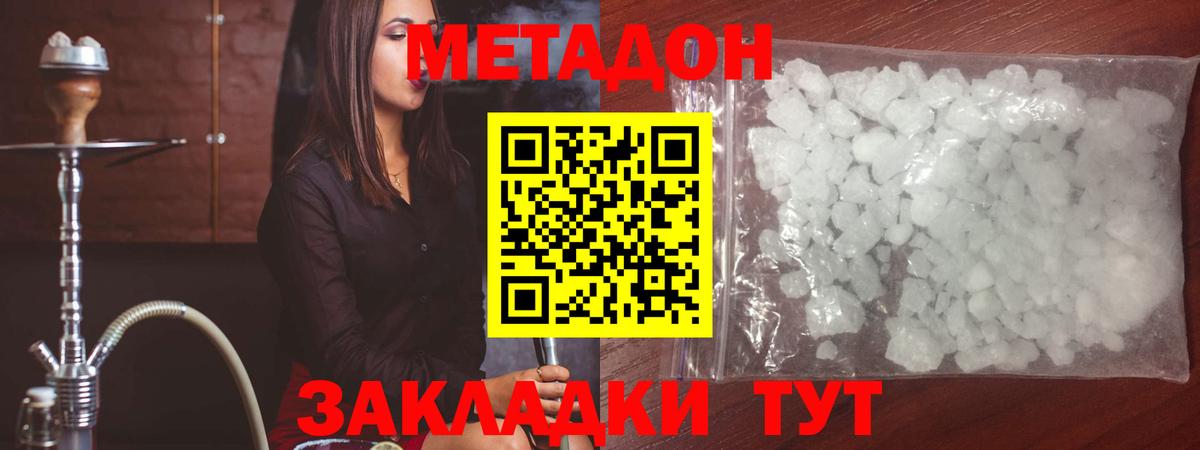 Метадон белоснежный  Вход с VPN  Прохладный  Метадон methadone 