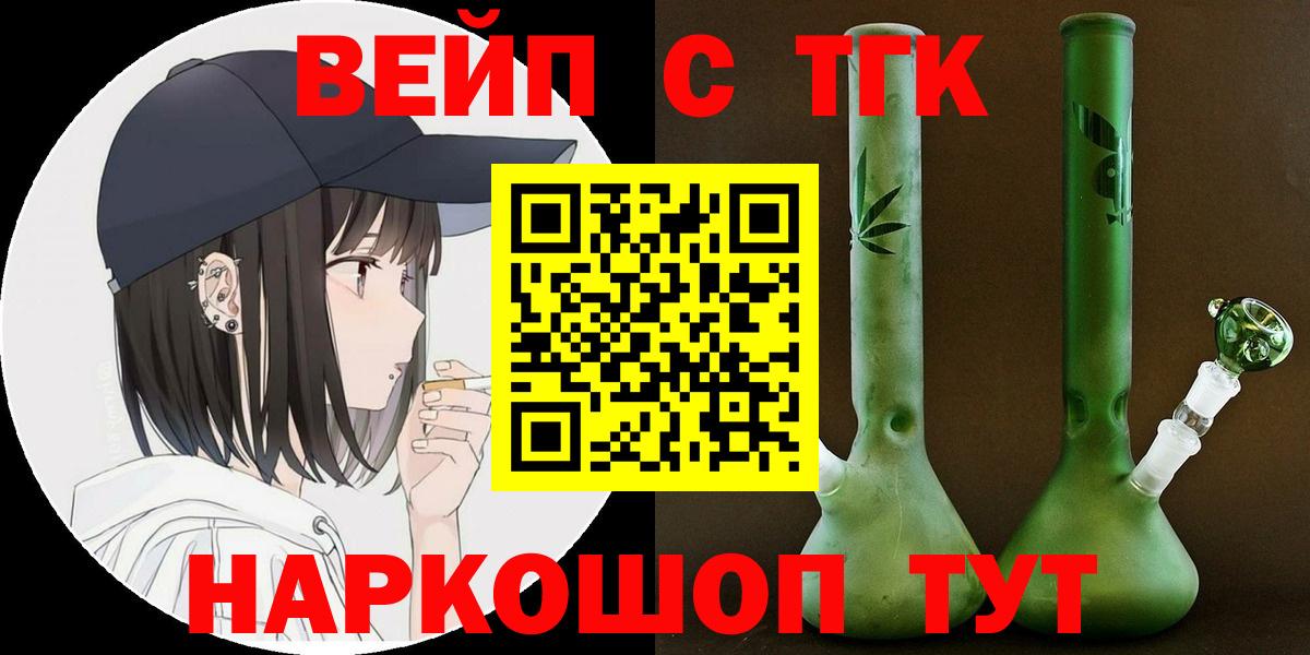 ТГК вейп Прохладный